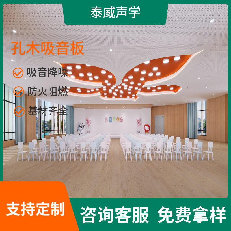穿孔木质吸音板防火阻燃体育馆墙面装饰材料孔木 吸音板隔音板