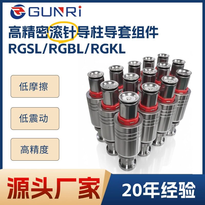 六角滚针导柱组件模具配件高精密膜架用RGBL RGSL RGKL活动挡