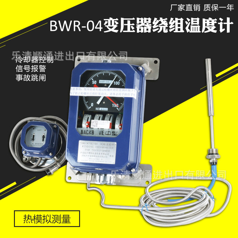 厂家BWR-04变压器绕组温度控制器0-150度WTYK绕组温控器温控仪