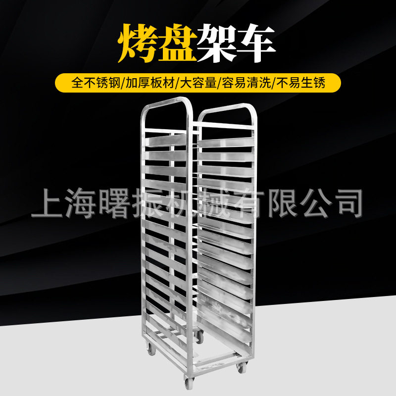 商用酒店厨房推车架 烤盘架 不锈钢饼盘架 面包烤盘架 盘子架设备