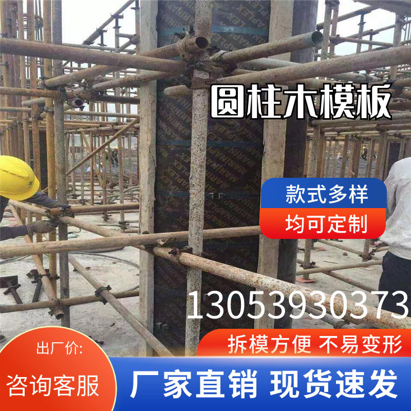 建筑圆模板桥梁圆形柱子模具工厂古建机场圆柱木模板国网电力基础