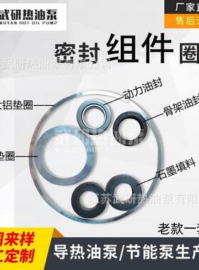 WRY热油泵密封6件套密封组件=油封+填料+铝垫圈导热油泵供