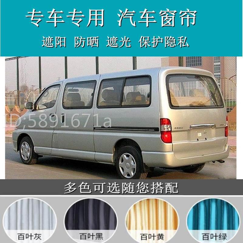 汽车隔热窗帘遮阳帘子铝合金双轨道车用窗帘专用于金杯阁瑞斯