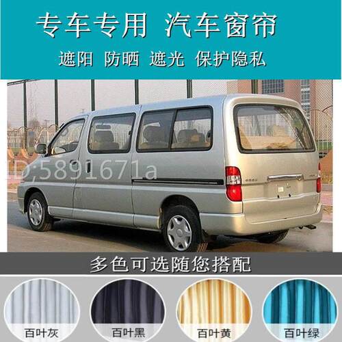 汽车隔热窗帘遮阳帘子铝合金双轨道车用窗帘专用于金杯阁瑞斯