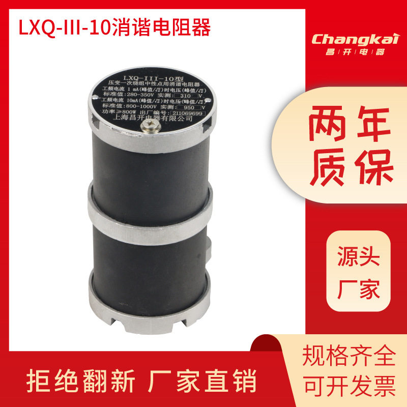 10KV圆消谐器中性点用一次消谐器电阻器互感器消谐器RXQ YXQ LXQ