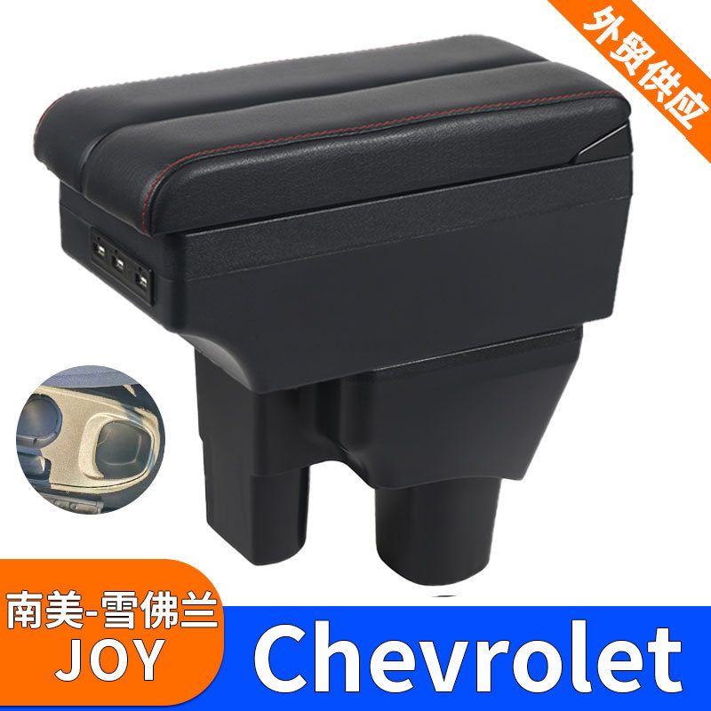 适用雪佛兰Chevrolet JOY汽车扶手箱 中央扶手改装配件储物盒 USB
