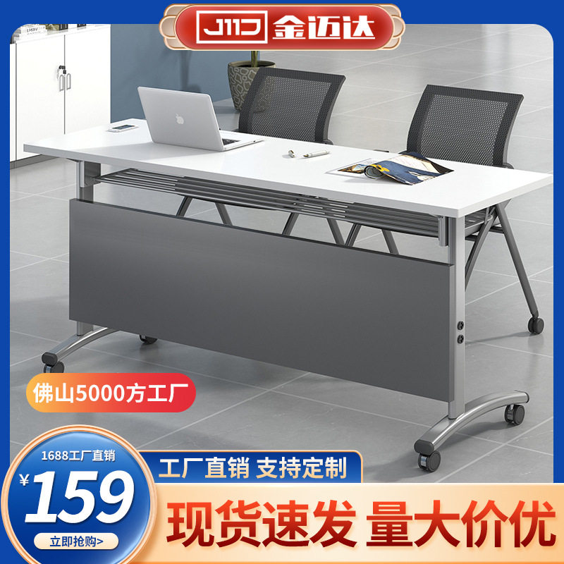 折叠培训桌椅组合可拼接公司会议桌条桌教育机构辅导班移动办公桌