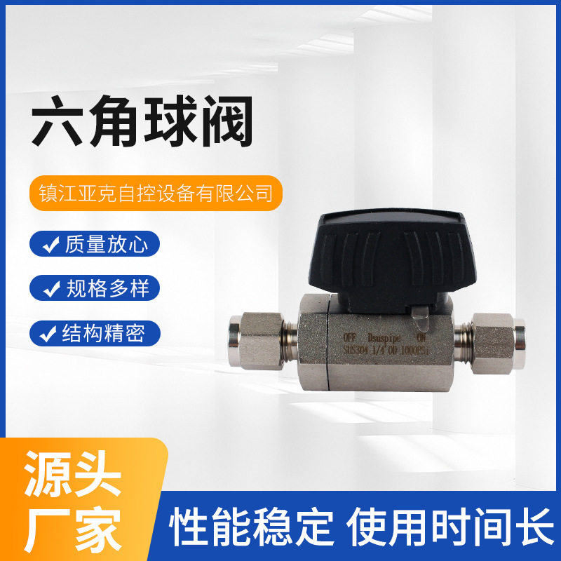 316L双卡套式六角球阀气动气源仪表管直通高压球阀