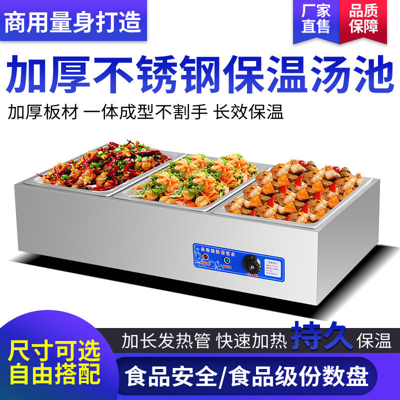 快餐保温台商用不锈钢小型台式电加热汤池饭店蒸菜食堂保温售饭台