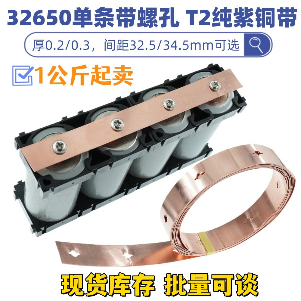 32650磷酸铁锂螺柱电池 纯铜连接片 0.2/0.3厚*15大电流T2紫铜带