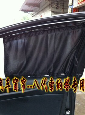 现代IX35朗动IX25美佳索纳塔8代索纳塔专车专用汽车窗帘遮阳帘