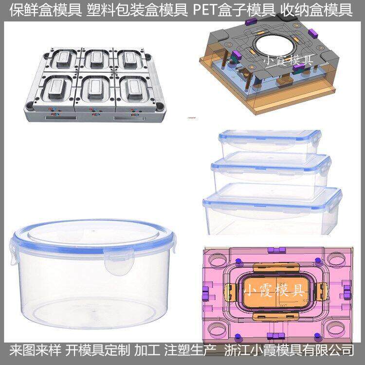 专做PET密封盒模具 饺子盒模具 打包盒模具 保温饭盒模具供应商