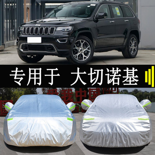 吉JEE大切诺基车衣车罩全罩防雨晒隔热通用汽车遮阳车套外罩