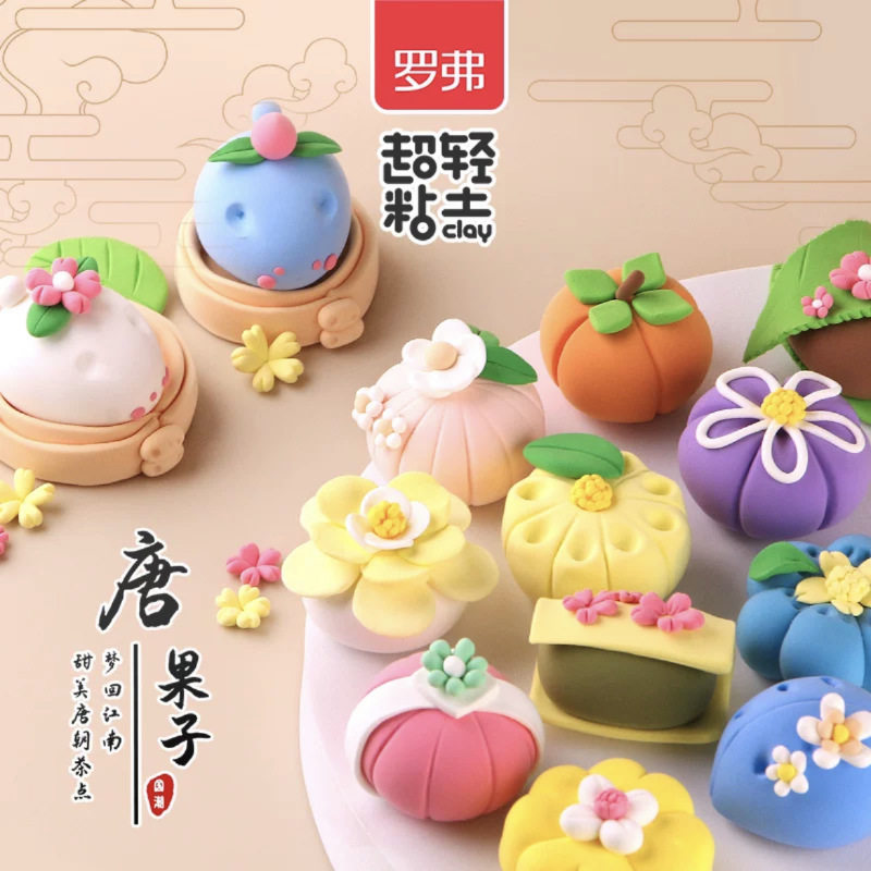 罗弗超轻粘土玩具儿童彩泥DIY益智玩具手工江南茶点橡皮泥彩泥