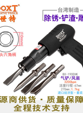 台湾BOOXT直供BX-190EHK中型除锈冲击破碎扁气动铲风凿刀套装耐用
