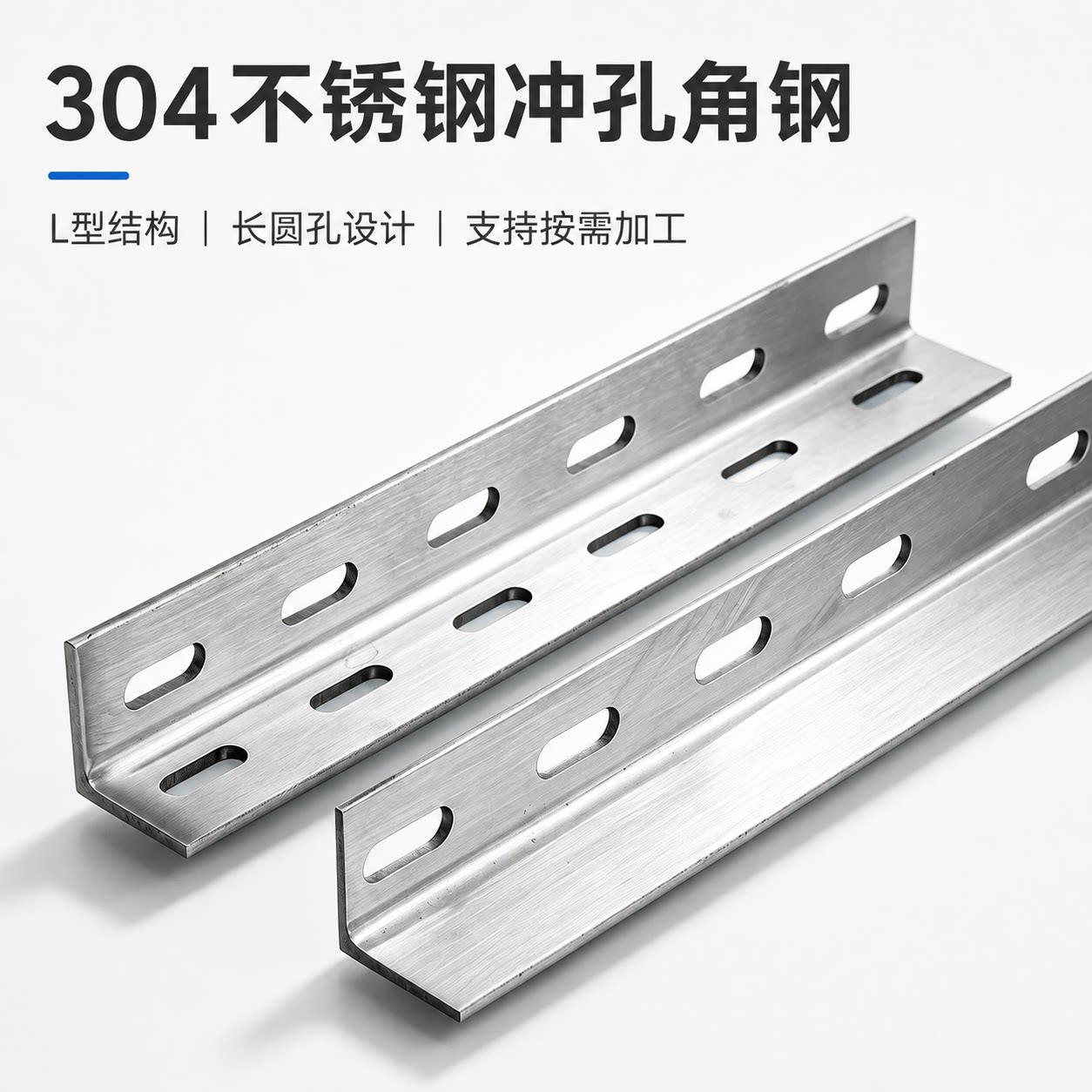 304不锈钢角钢冲孔三角铁等边不锈钢制品