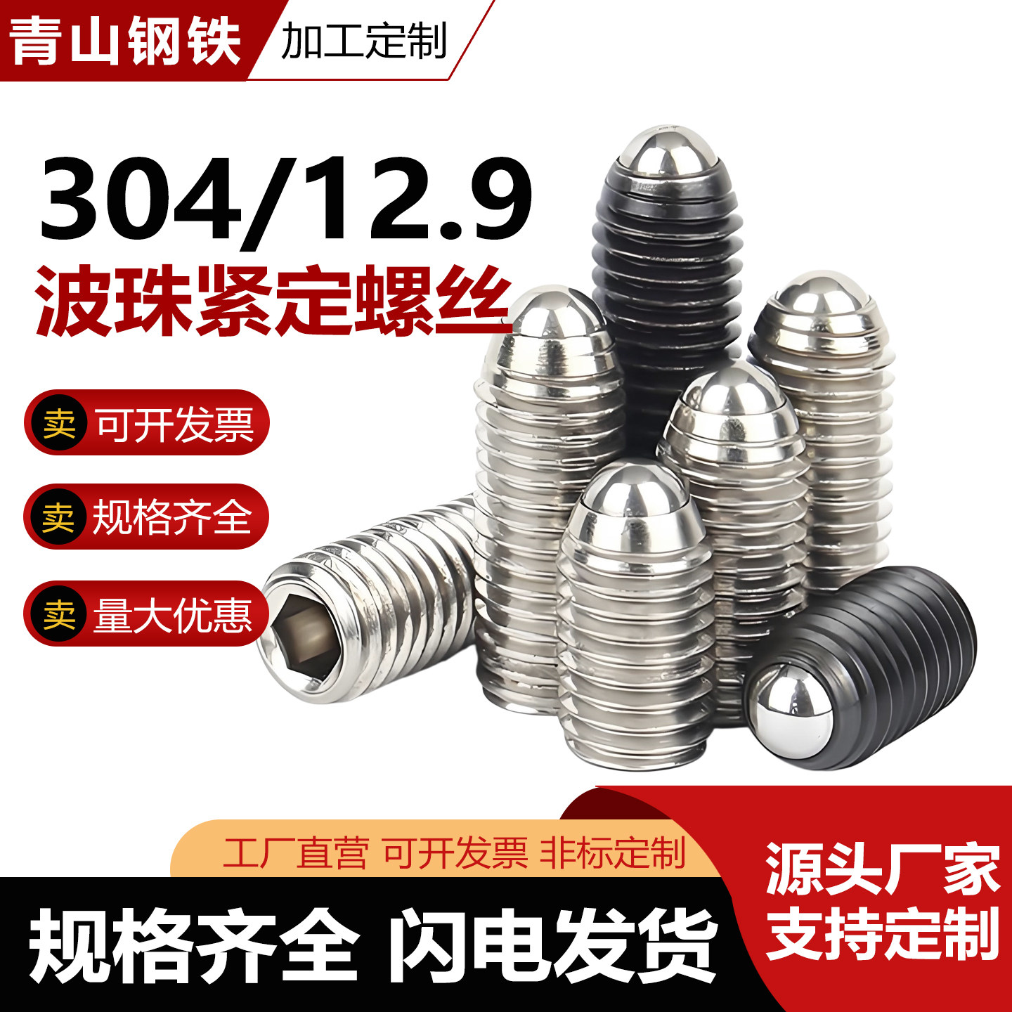 304不锈钢玻珠机米螺丝弹力波珠弹簧球头柱塞12.9级顶丝