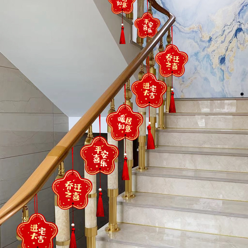 进宅新居楼梯扶手布置仿真花艺挂饰乔迁之喜搬家装饰拉花彩带挂件