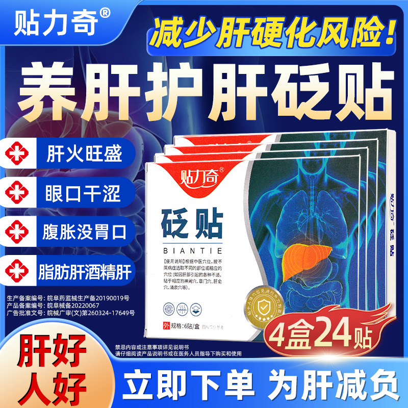 经典护肝贴酒精肝脂肪肝损伤