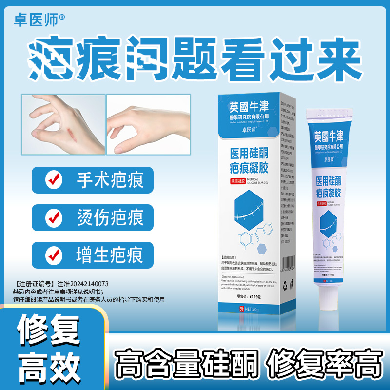 祛疤膏疤痕修复医用硅酮凝胶去疤痕除疤膏疤痕贴剖腹产增生淡化