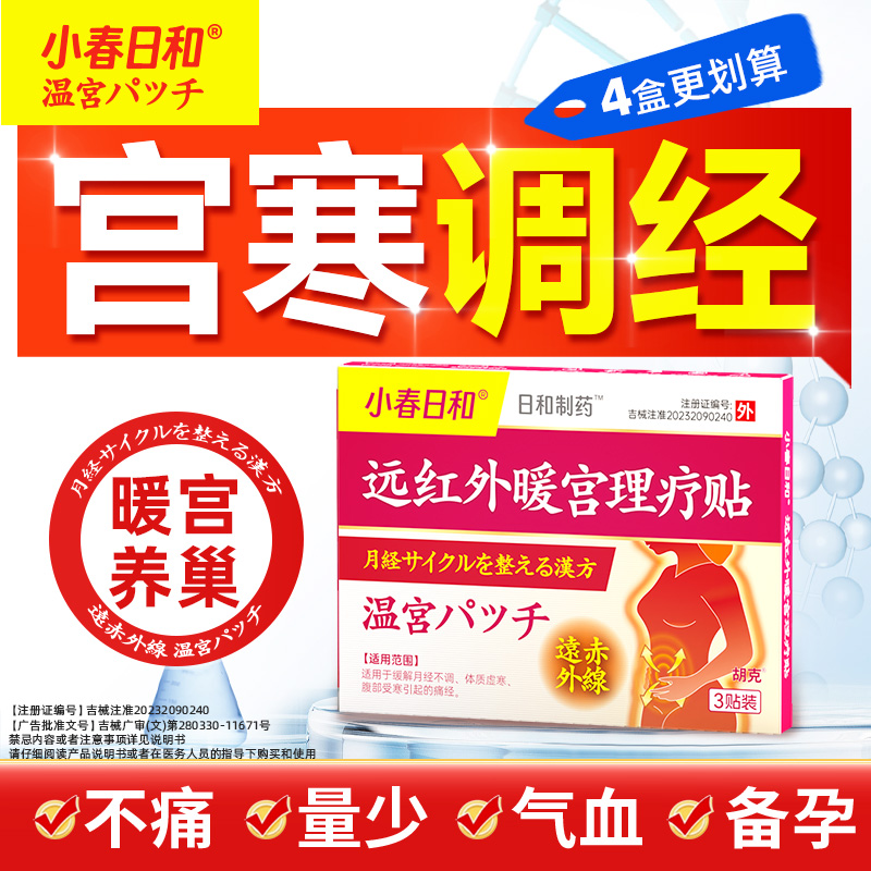 小春日和暖宫贴女人的小暖炉