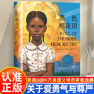 父母是孩子永远 家教经典 老师关于真正 爱 成长教科书小学生课外阅读书籍 认准正版 勇气与尊严 黑色棉花田影响千万家庭