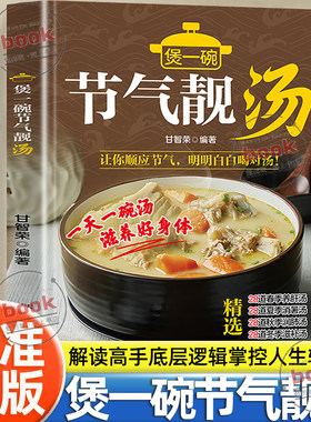 认准正版】煲一碗节气靓汤正版彩色图解28道春季养肝汤28道夏季消暑汤28道秋季润肺汤28道冬季滋补汤顺应二十四节气养生汤菜谱书籍