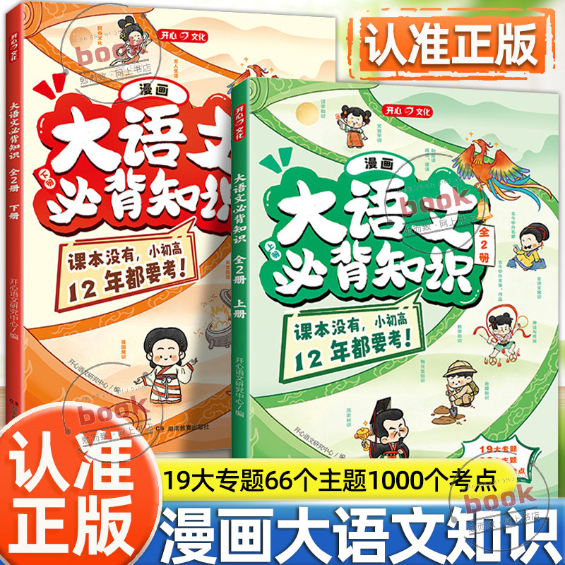 认准正版】大语文bi背知识正版小学初中高中趣读大语文分级阅读12年知识点汇总19大专题66个主题1000个考点大语文课外考点全收纳图片