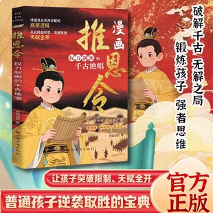 漫画推恩令正版 变通思维让孩子突破限制天赋全开普通孩子逆袭取胜 权力制衡 入世哲学 宝典书籍 千古绝唱逆袭取胜 认准正版