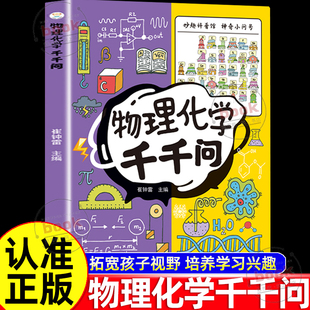 认准正版 漫画初中物理同步教材七八九年级通用考点知识点书拓展孩子知识视野培养学习兴趣漫画启蒙书 物理化学千千问正版