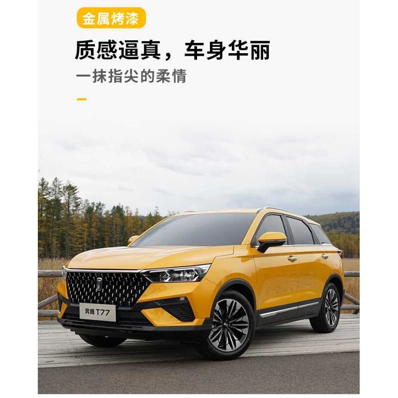 奔腾 原厂1:18车模奔腾t77 suv 越野车 仿真 合金 汽车模型