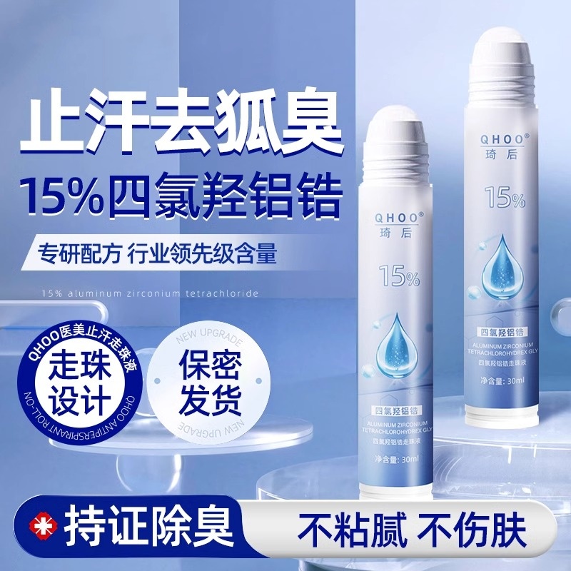 走珠止汗露女腋下除臭止汗非喷雾