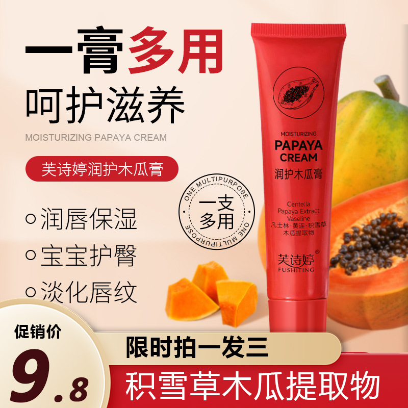 澳洲木瓜膏原装正品拍一发三