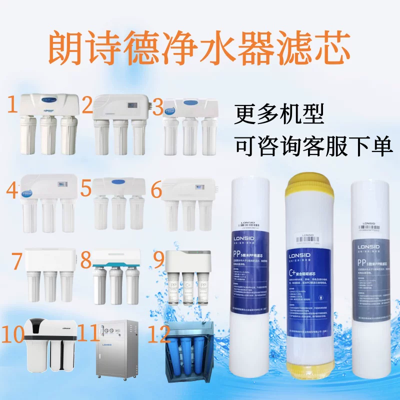 朗诗德净水器滤芯11寸10寸前3级滤芯全套适合75G机型