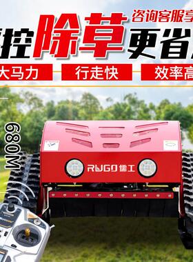 履WUJ式油遥控割草机四驱大马力果园林草机除厂带家小型汽草坪碎