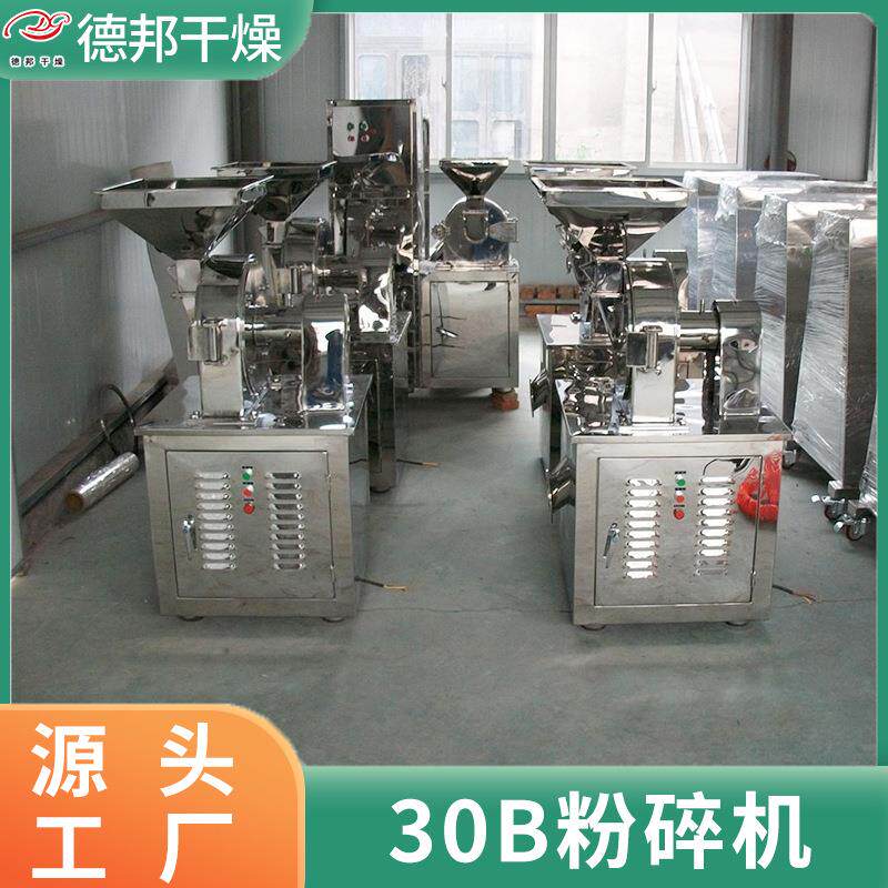 功能多饲料磨粉机淀粉小型30打粉30B粉碎机化工硝钾30酸B酶粉碎机