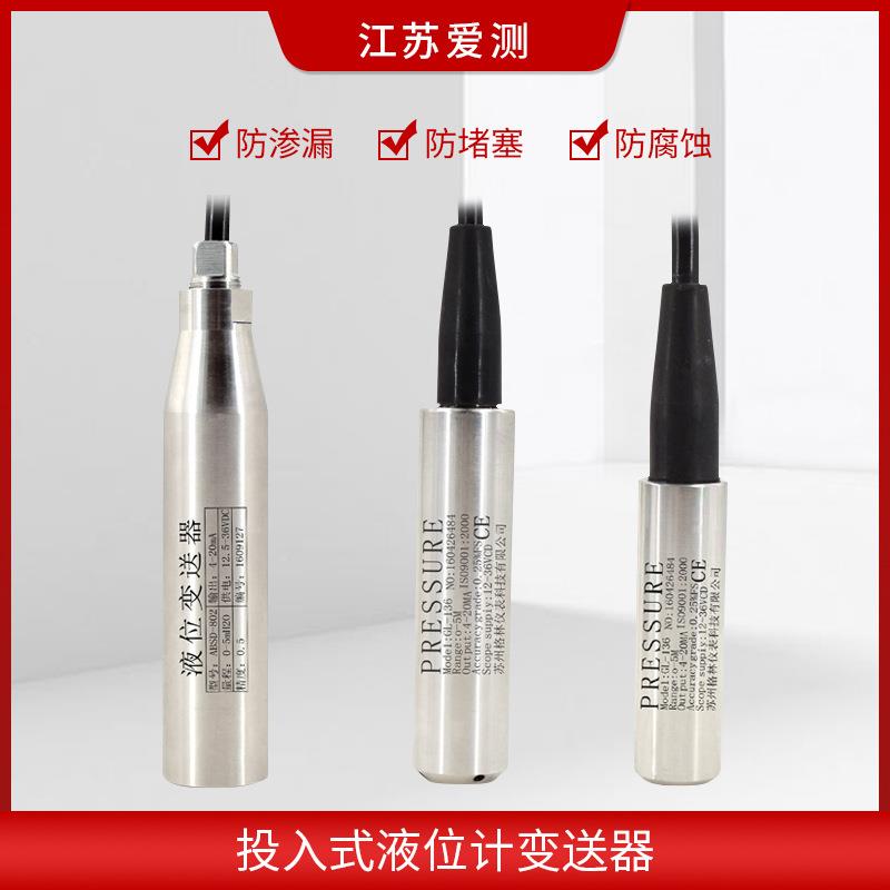 投入式位变送UOY器传感器控制仪压液位静计水液位传感器4-A20mRS4