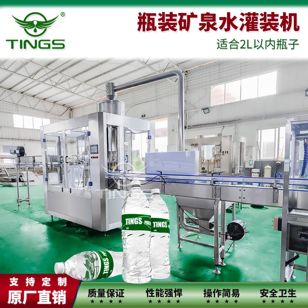 新款灌装机小型全自动瓶装矿泉水三合一旋转式液体灌装机械设备
