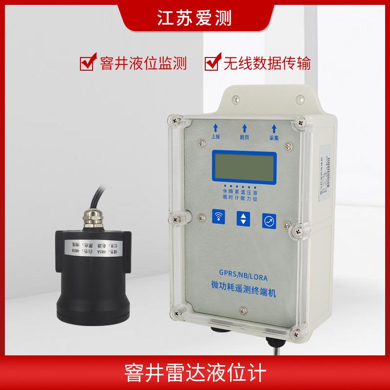 窨井测河道雷达液位超声波压力仪液位水位监测市政管计网监SZY-80