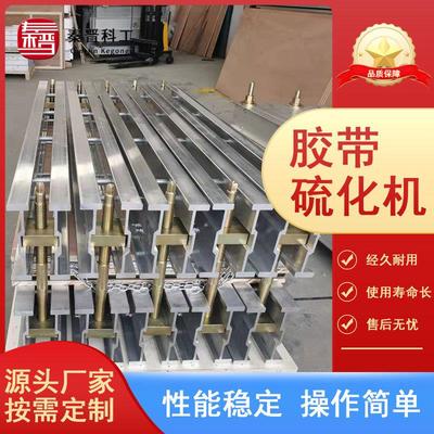 输送带接头扒皮硫化机 防爆电动加压水冷却1200*830皮带硫化机