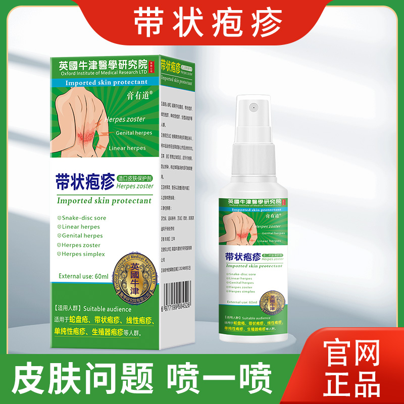 带状疱疹后遗症克星神经痛效外用膏中草药蛇缠腰止痒断根生正品泡神经无痛修复酶非进口喷剂病毒日本蛇盘疮胆飞龙蛇膏烟袋油