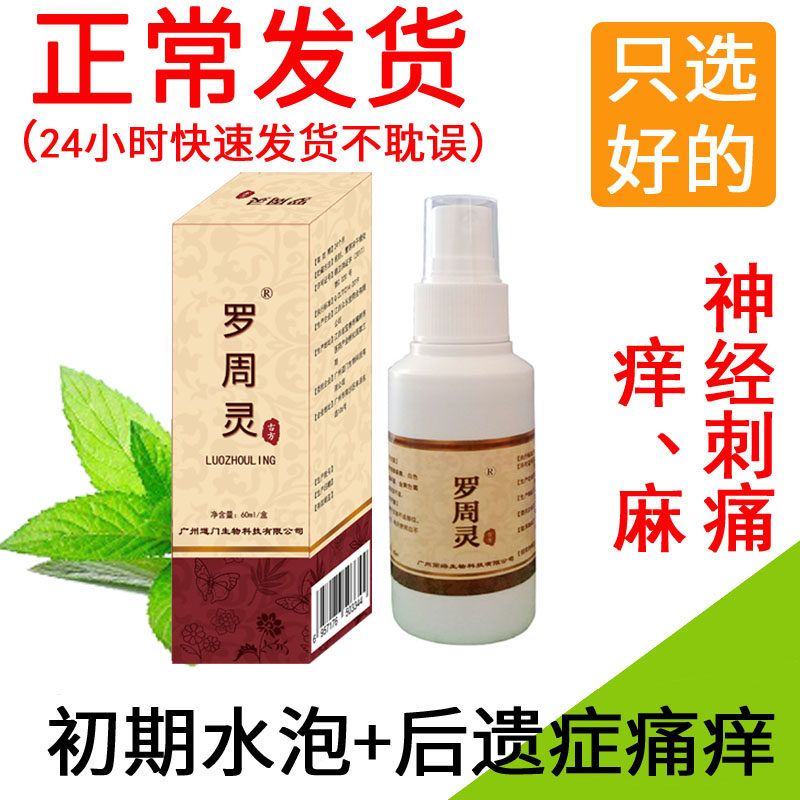 带状疱疹后遗症神经痛特外用膏中草药蛇缠腰止痒断根日本止痛生蛇正品泡疹带壮泡诊非进口痒蛇盘疮克星喷剂盘疮疱缠腰蛇病毒