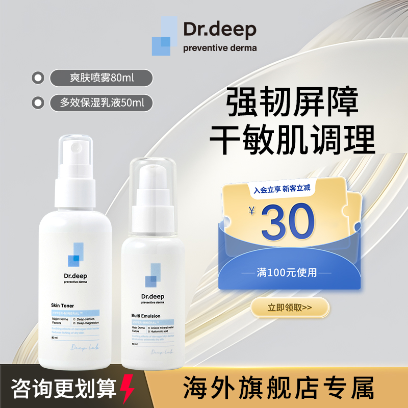 DRDEEP韩国脂肪粒汗管粒去除水乳