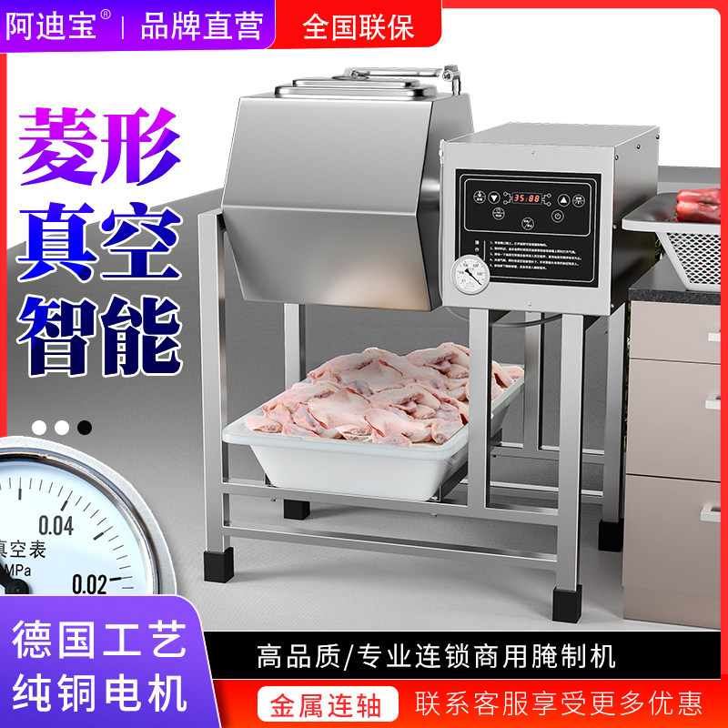 阿迪宝腌制机商用大小容量型菱形滚揉肉台式汉堡炸鸡店真空腌肉机