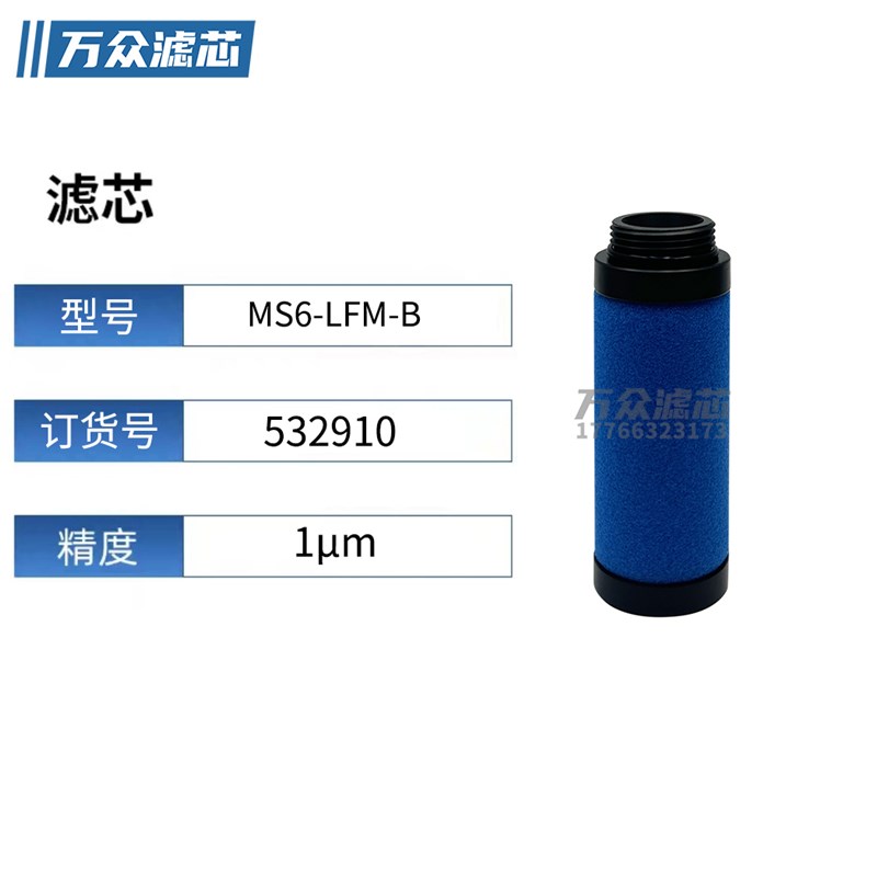 替代FESTO费斯托精细滤芯532910  MS6-LFM-B 53290Q9  MS6-LFM-A