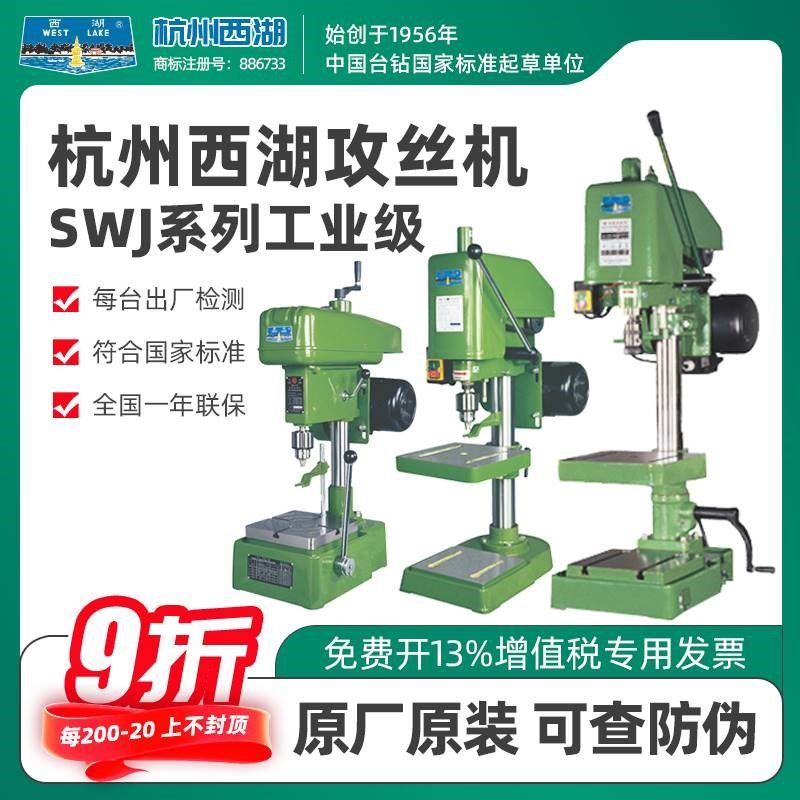 。杭州西湖攻c丝机台式攻牙螺纹SWJ-6 SWJ-10 SWJ-12 SWJ-16 SWJ-,五金/工具,攻丝机/攻牙机,淘宝优惠券,粉丝福利购,淘宝优惠卷
