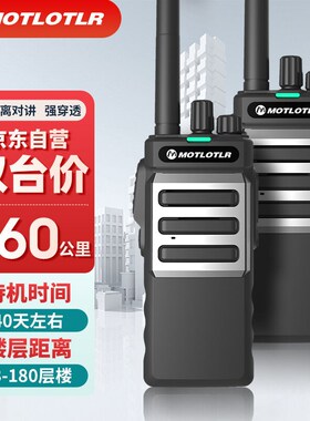 MOTLOTLR【双台装】大功率远距离50M公里专业户外无线手台商