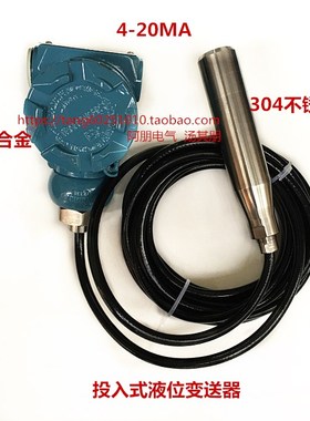 投入式液位变送器803r 分体式静压远传液位传感器4-20MA