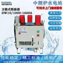 浙江创民DW15智能万能式断路器常熟开关CW1电动合闸低压框架1600A