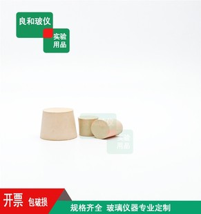 橡胶塞圆形锥形试管锥形瓶橡皮塞堵孔密封33 小头M165MM大头200MM